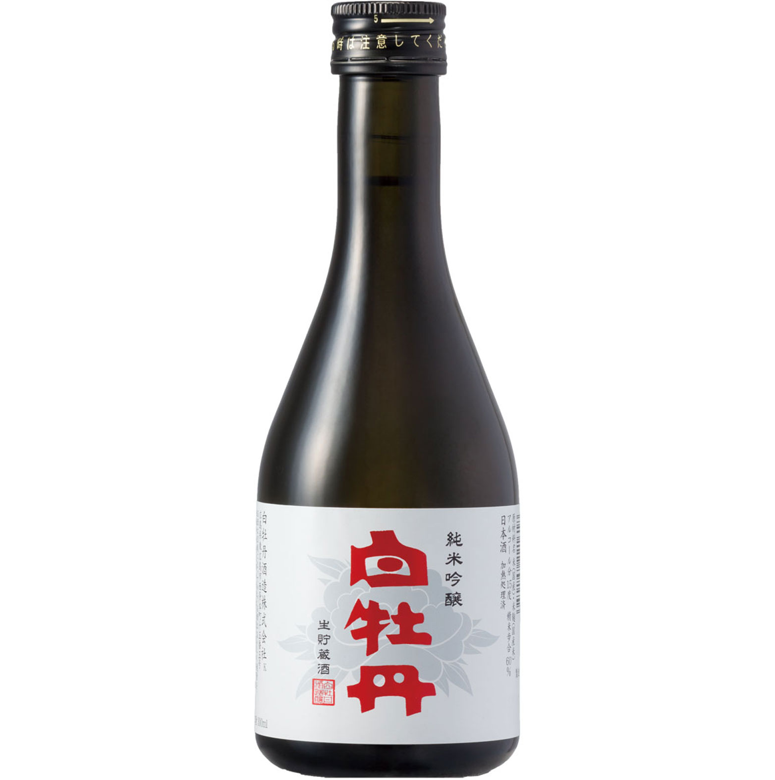 【日本酒 白牡丹】純米吟醸 生貯蔵酒 300ml瓶詰