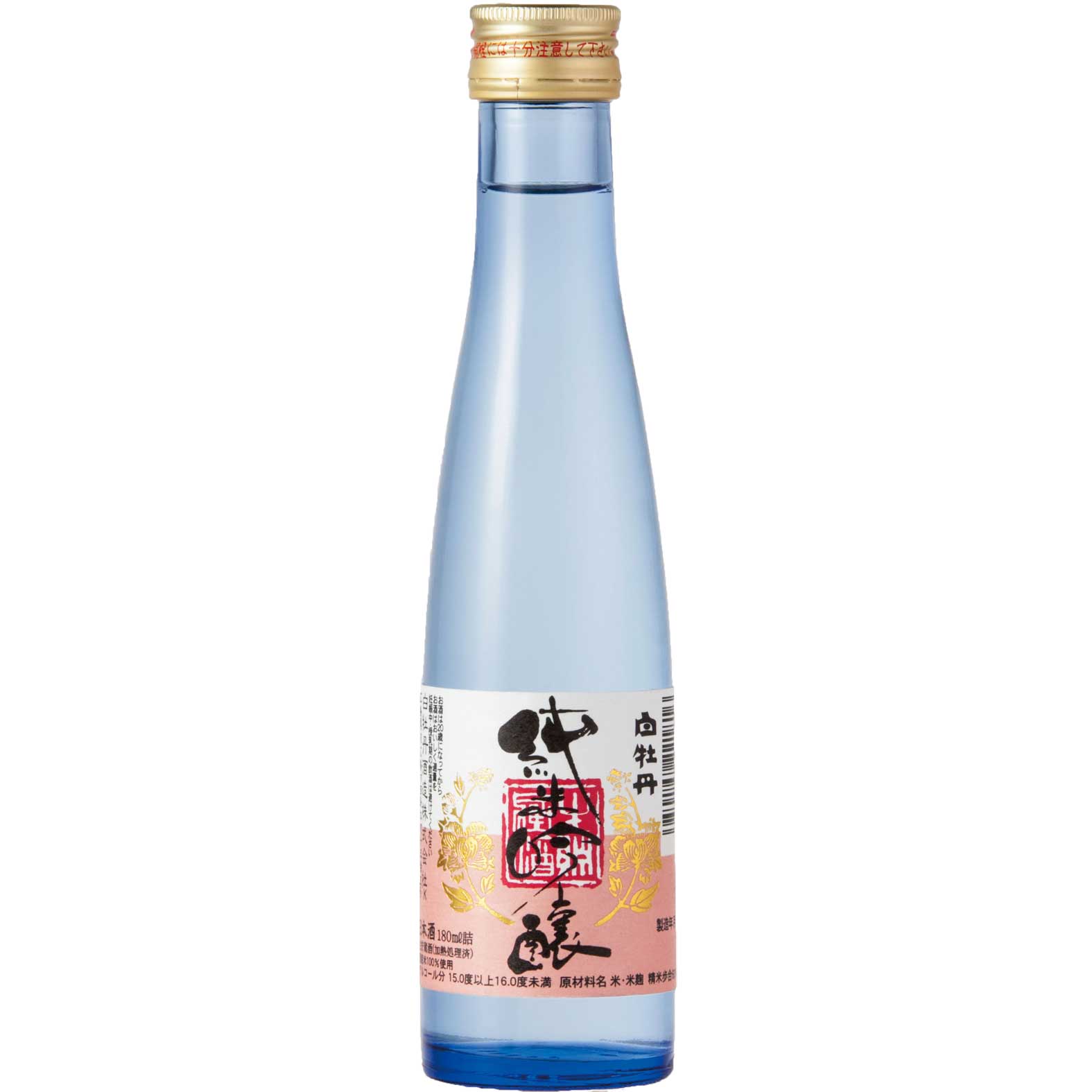 【日本酒 白牡丹】純米吟醸 生貯蔵酒 180ml瓶詰