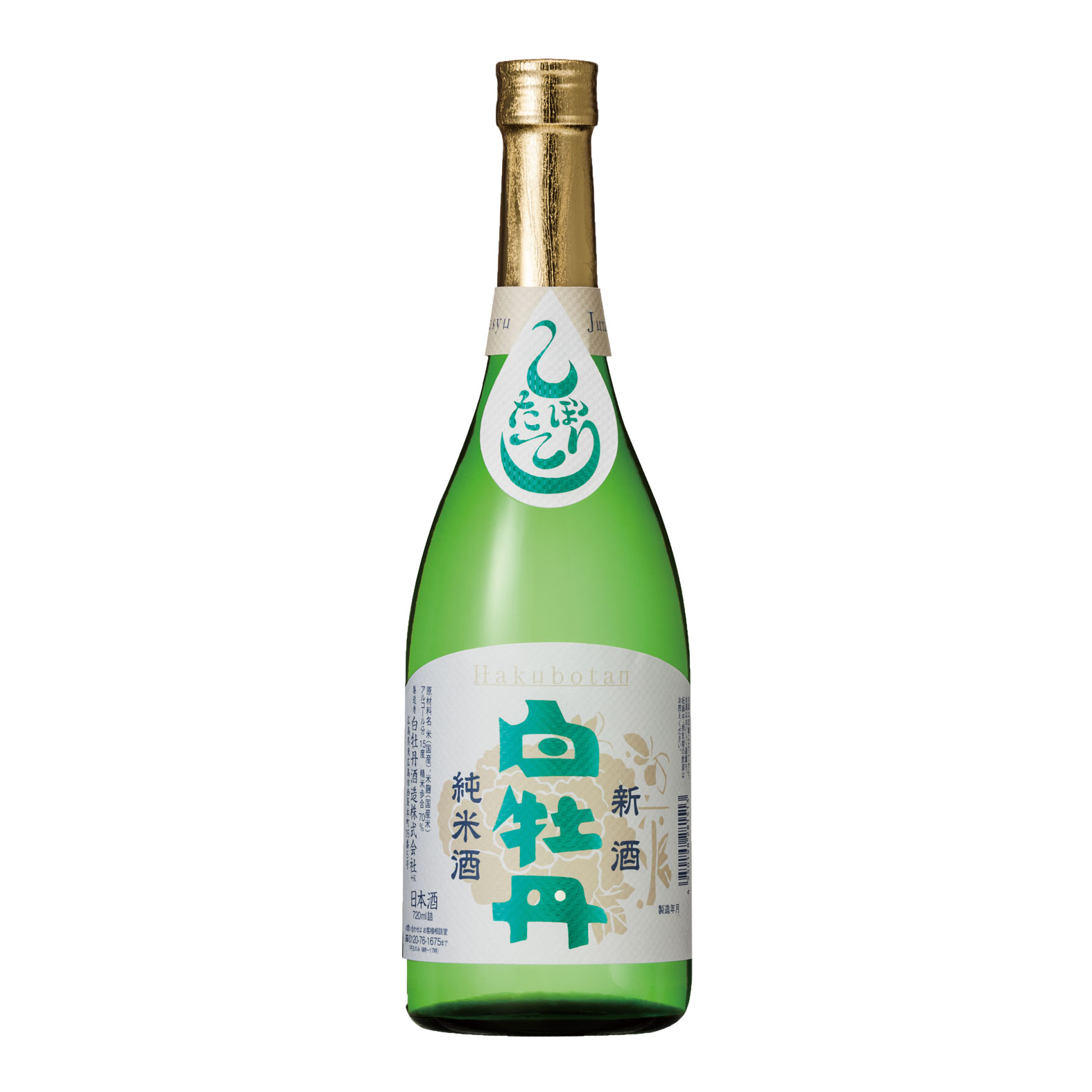 【日本酒 白牡丹】新酒純米 720ml瓶詰