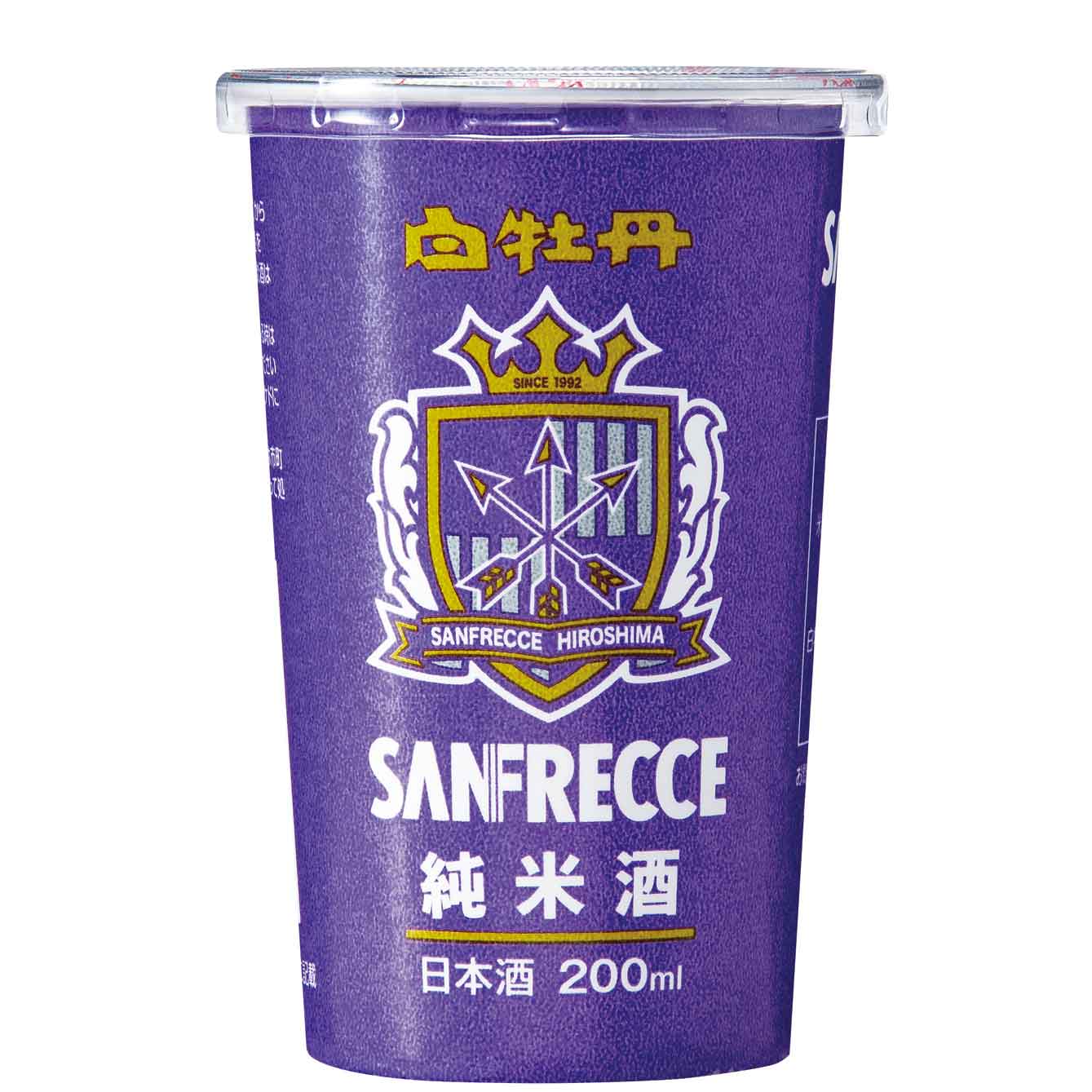 【日本酒 白牡丹】純米サンフレカップ 200ml詰
