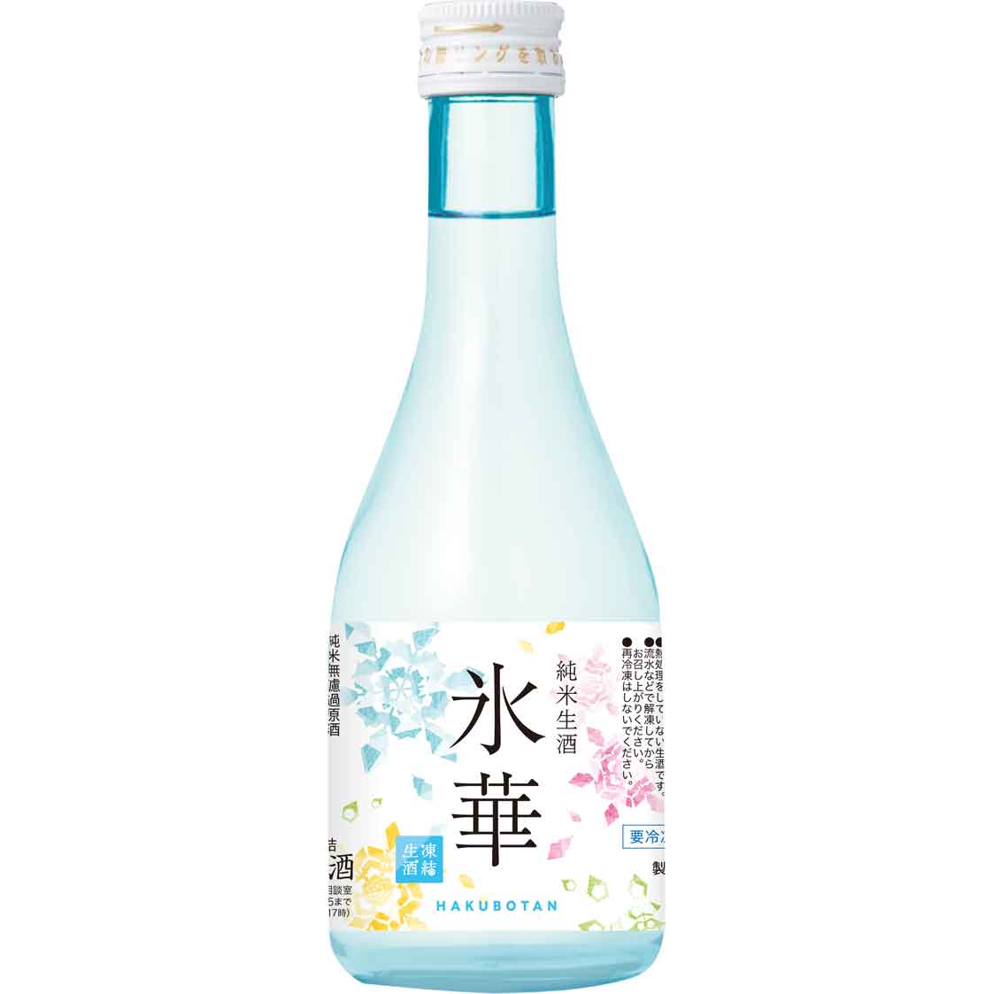 【凍結生酒】【日本酒 白牡丹】純米生酒 氷華 300ml瓶詰