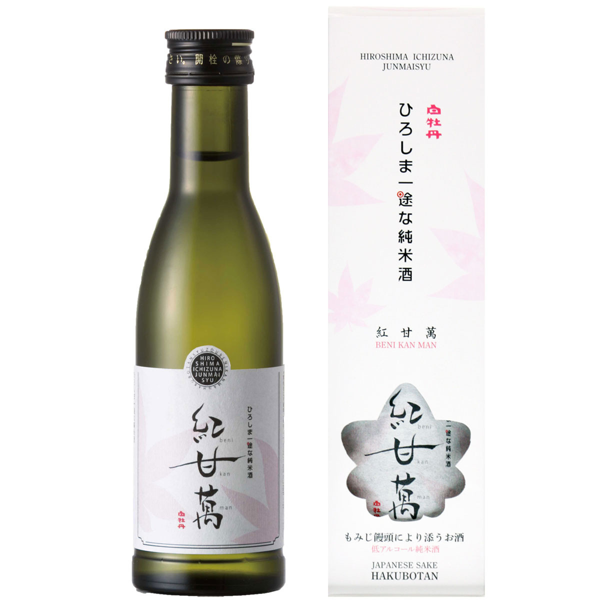 【日本酒 白牡丹】ひろしま一途な純米酒　紅甘萬(べにかんまん) 180ml瓶詰