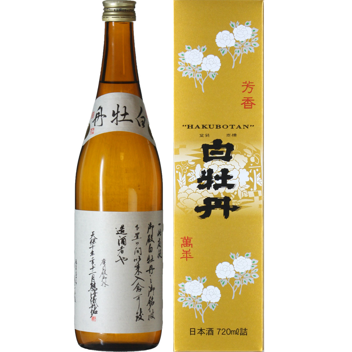 【日本酒 白牡丹】広島の酒 原酒 720ml瓶詰【蔵元限定】