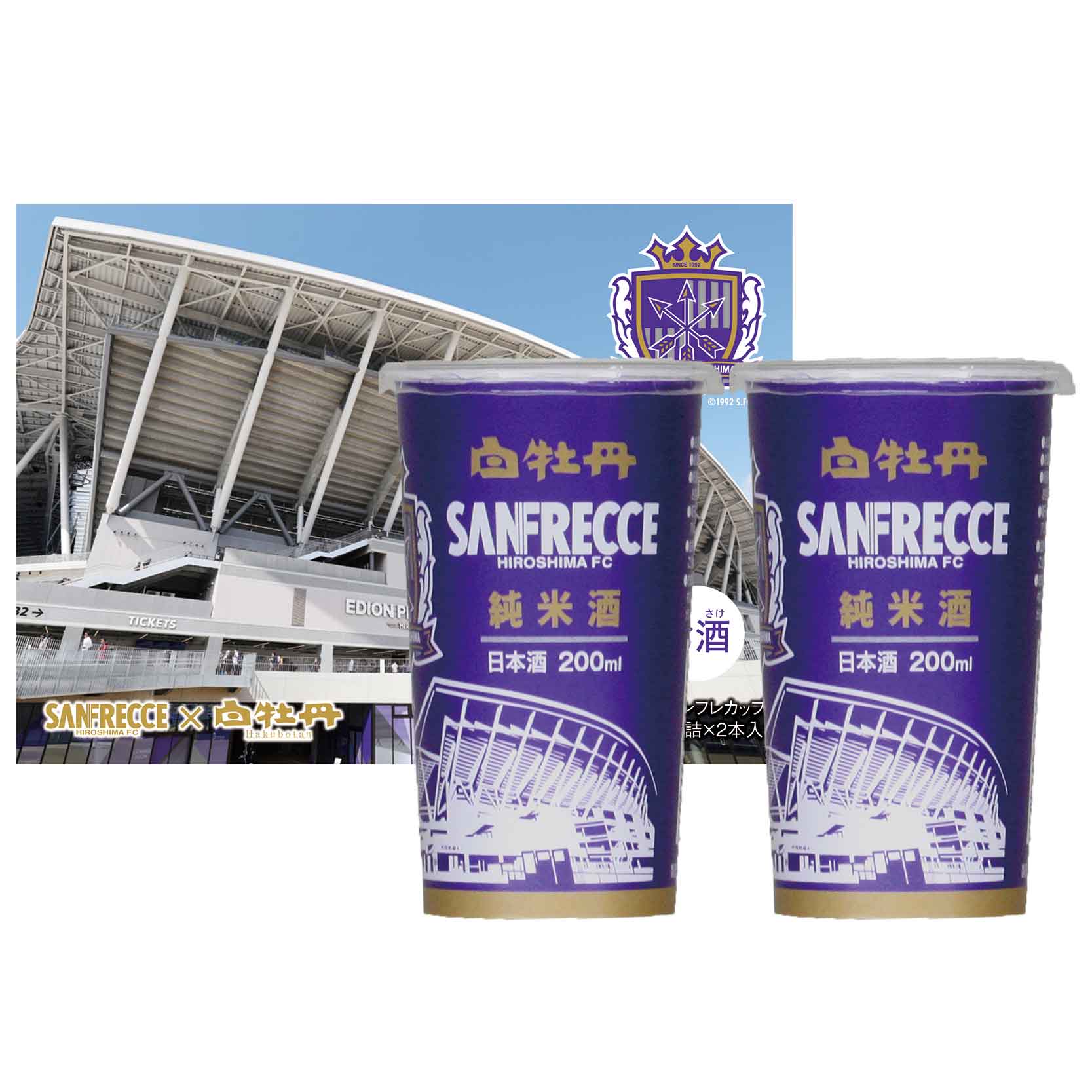 【日本酒 白牡丹】純米サンフレカップ 200ml詰2本セット