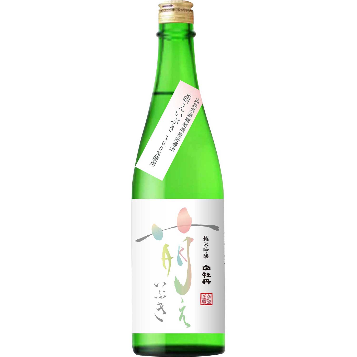 【日本酒 白牡丹】純米吟醸萌えいぶき720ml瓶詰