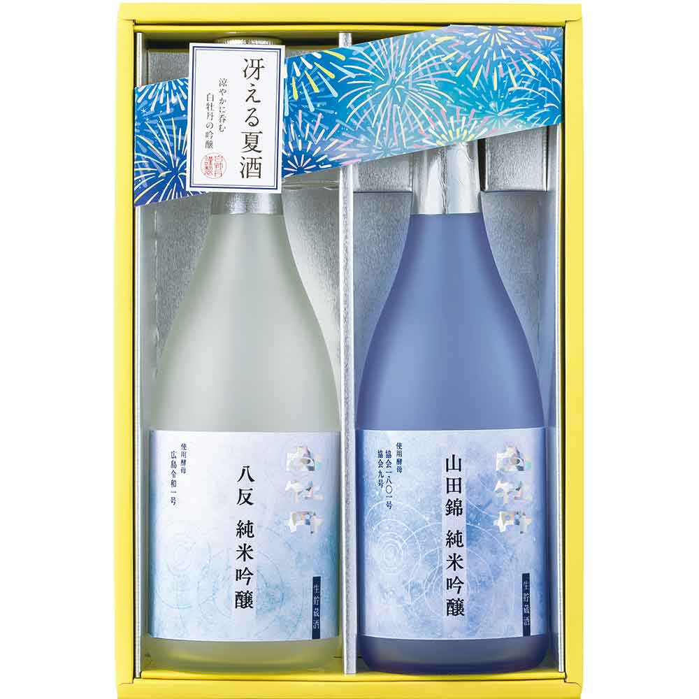 【日本酒 白牡丹】冴える夏酒ギフト