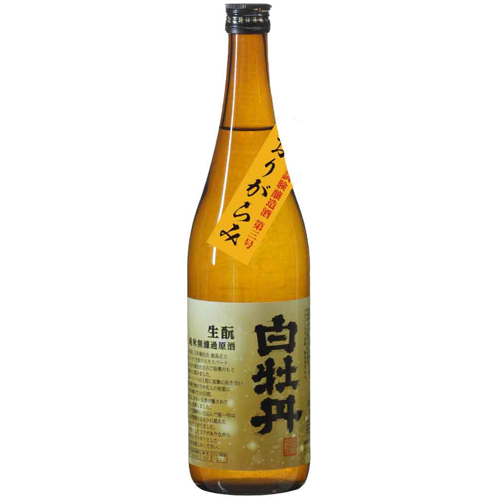 【日本酒 白牡丹】生酛純米 第三号 おりがらみ 720ml瓶詰